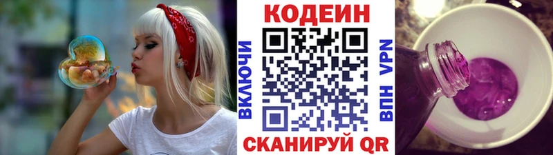 Кодеин Purple Drank  Купить где  Шелехов 